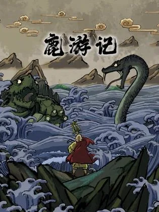 鹿游记