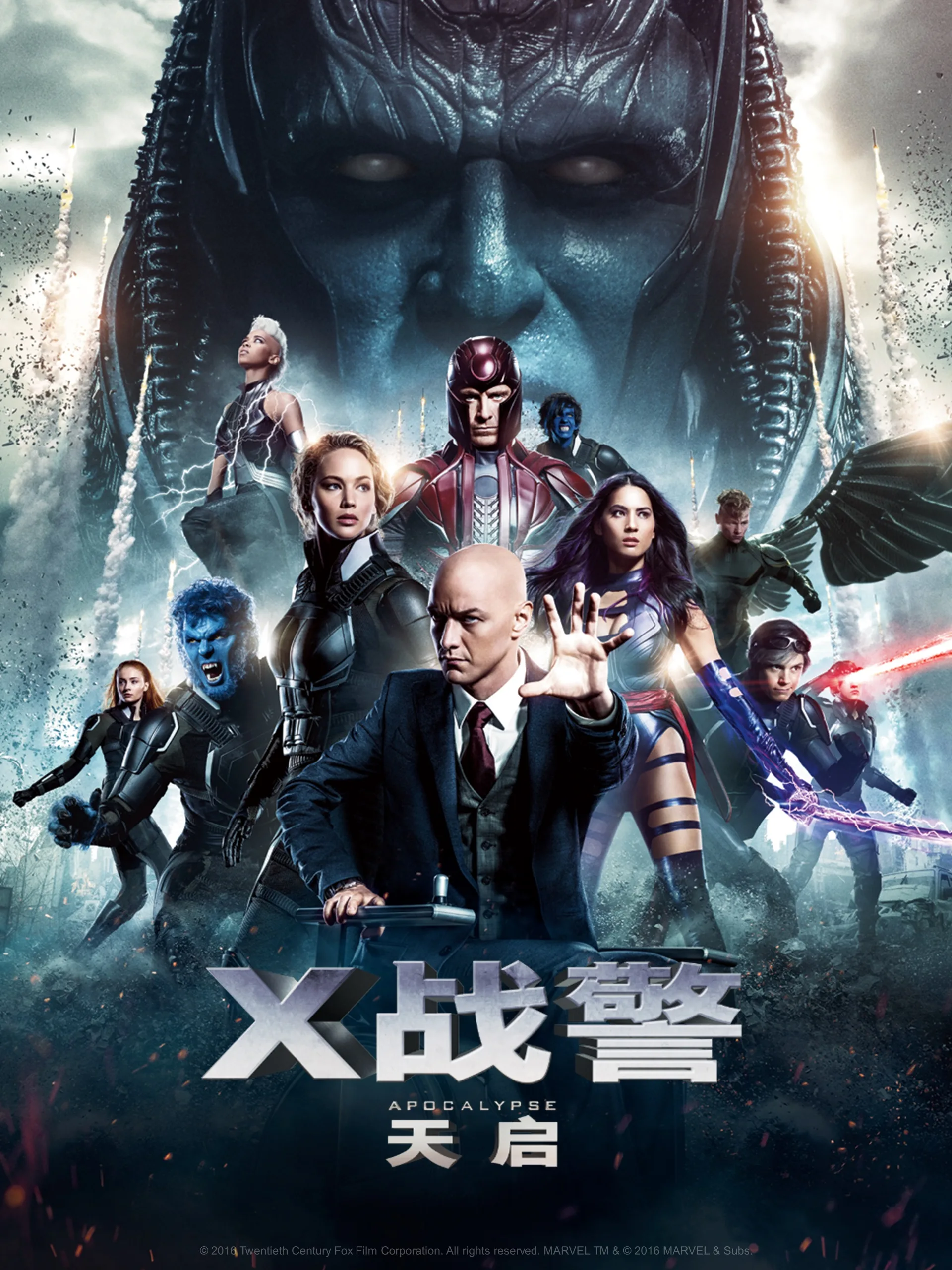 X战警:天启