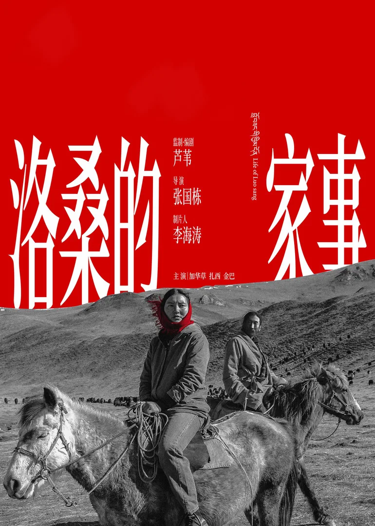 洛桑的家事