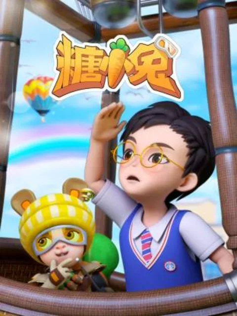 糖小兔