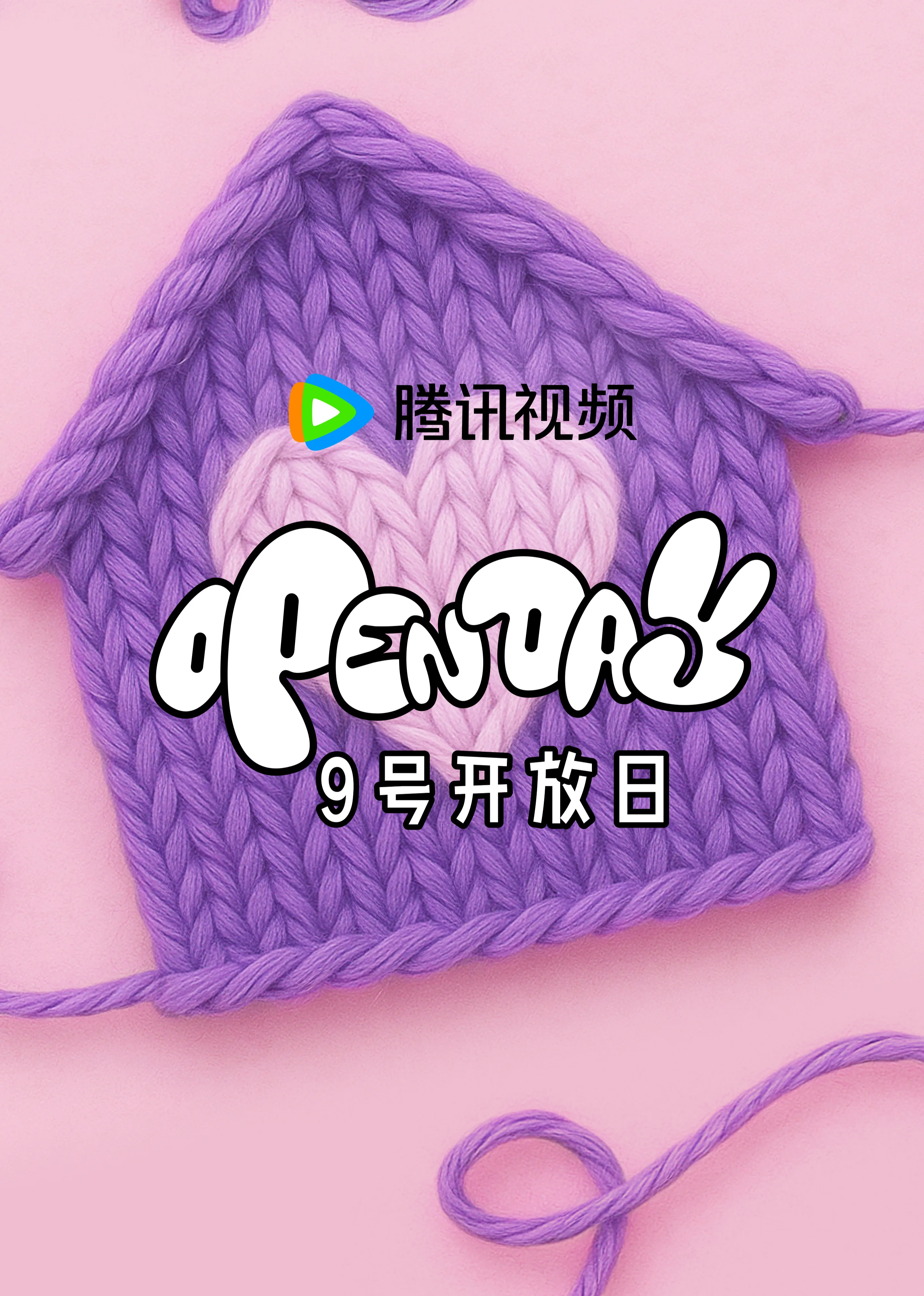 5月开放日家庭X联通联合首发