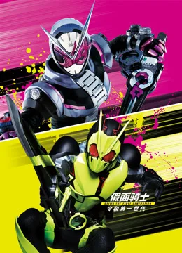 假面骑士令和THE第一世代国语