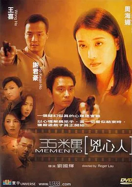 35米厘:凶心人