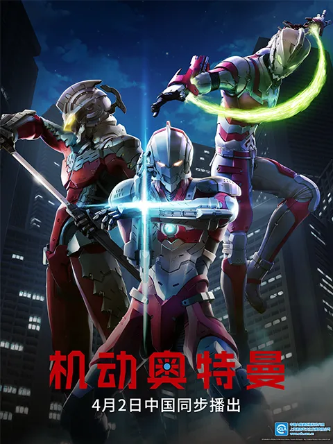 ULTRAMAN 机动奥特曼(中配)