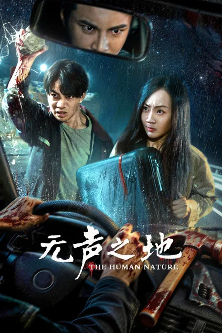无声之地