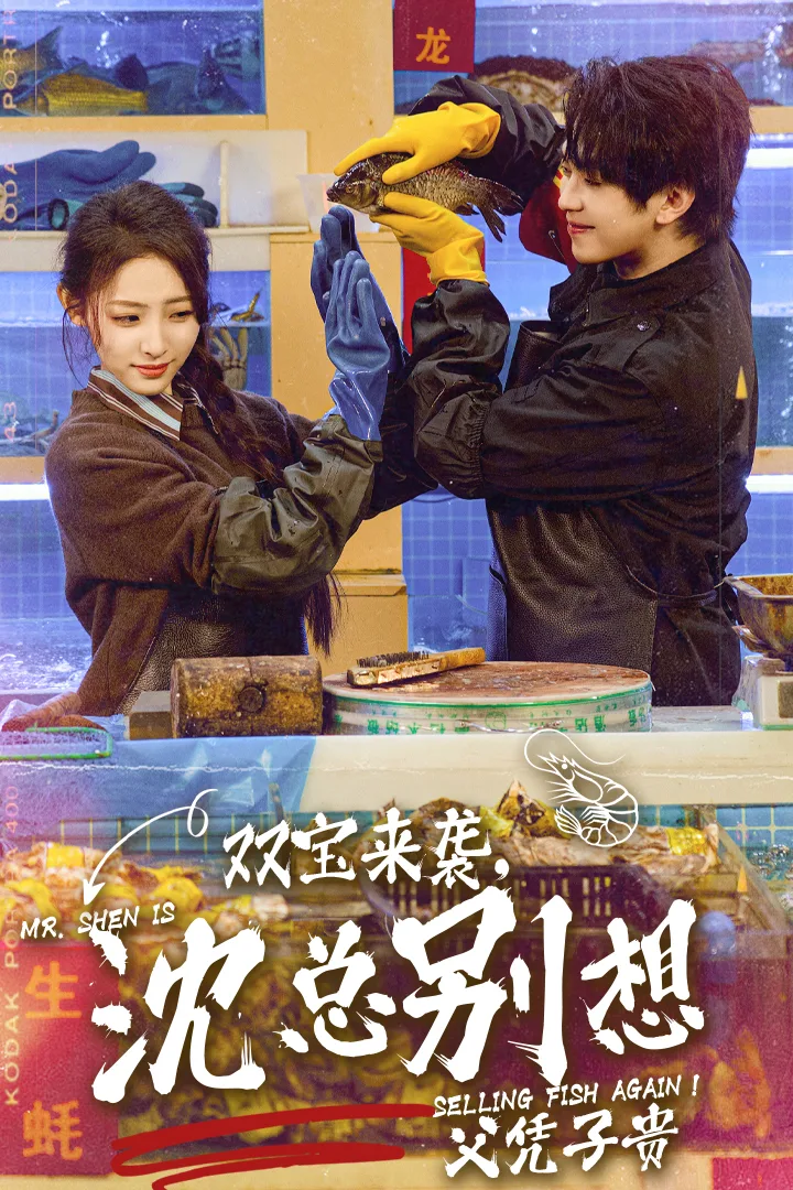 双宝来袭,沈总别想父凭子贵