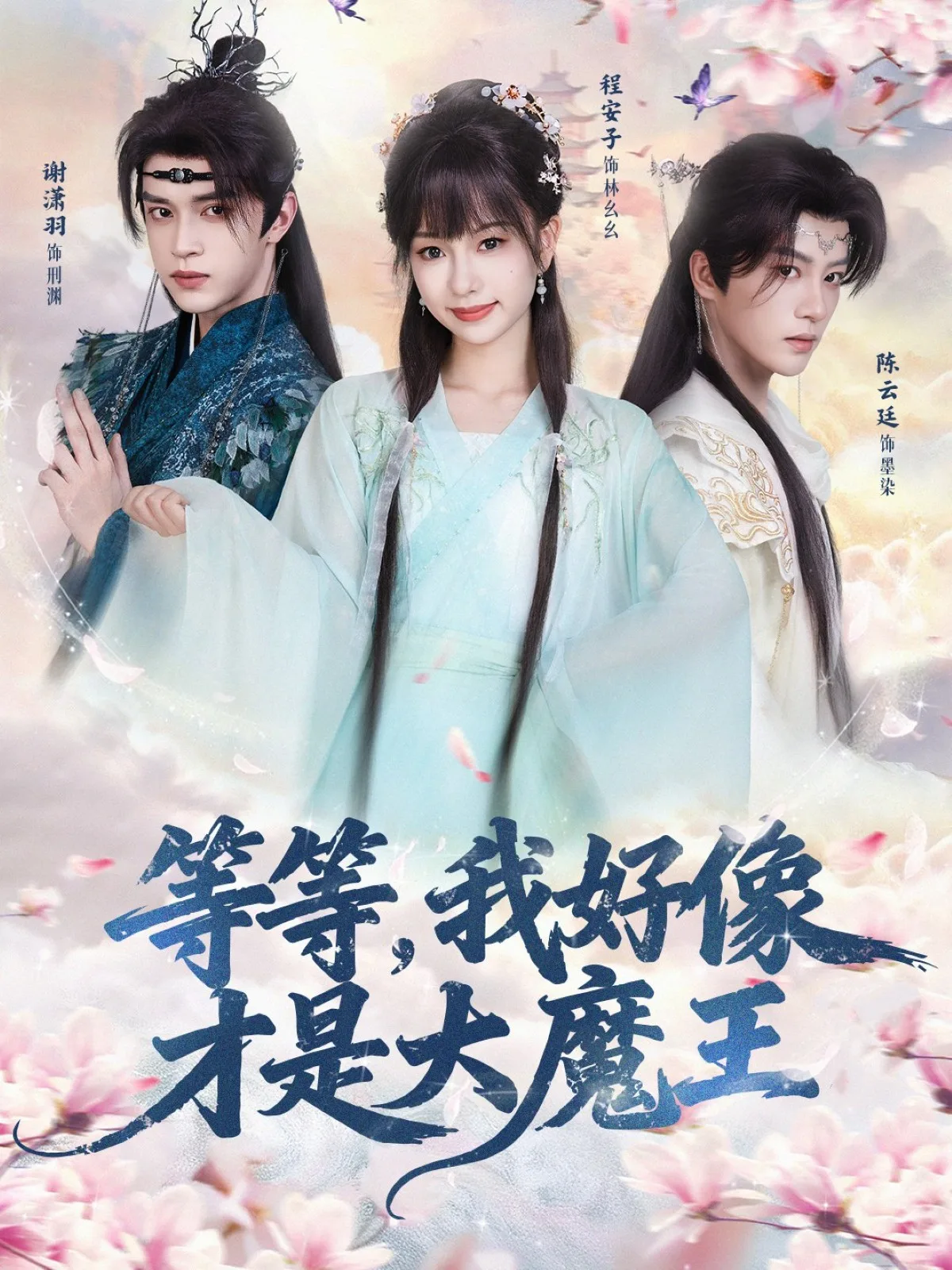 等等,我好像才是大魔王